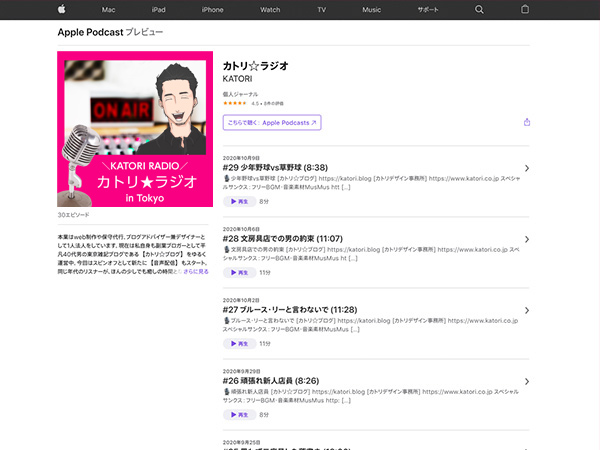 ポッドキャスト制作実績
